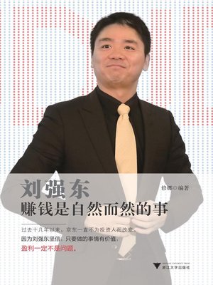 刘强东 - ebook